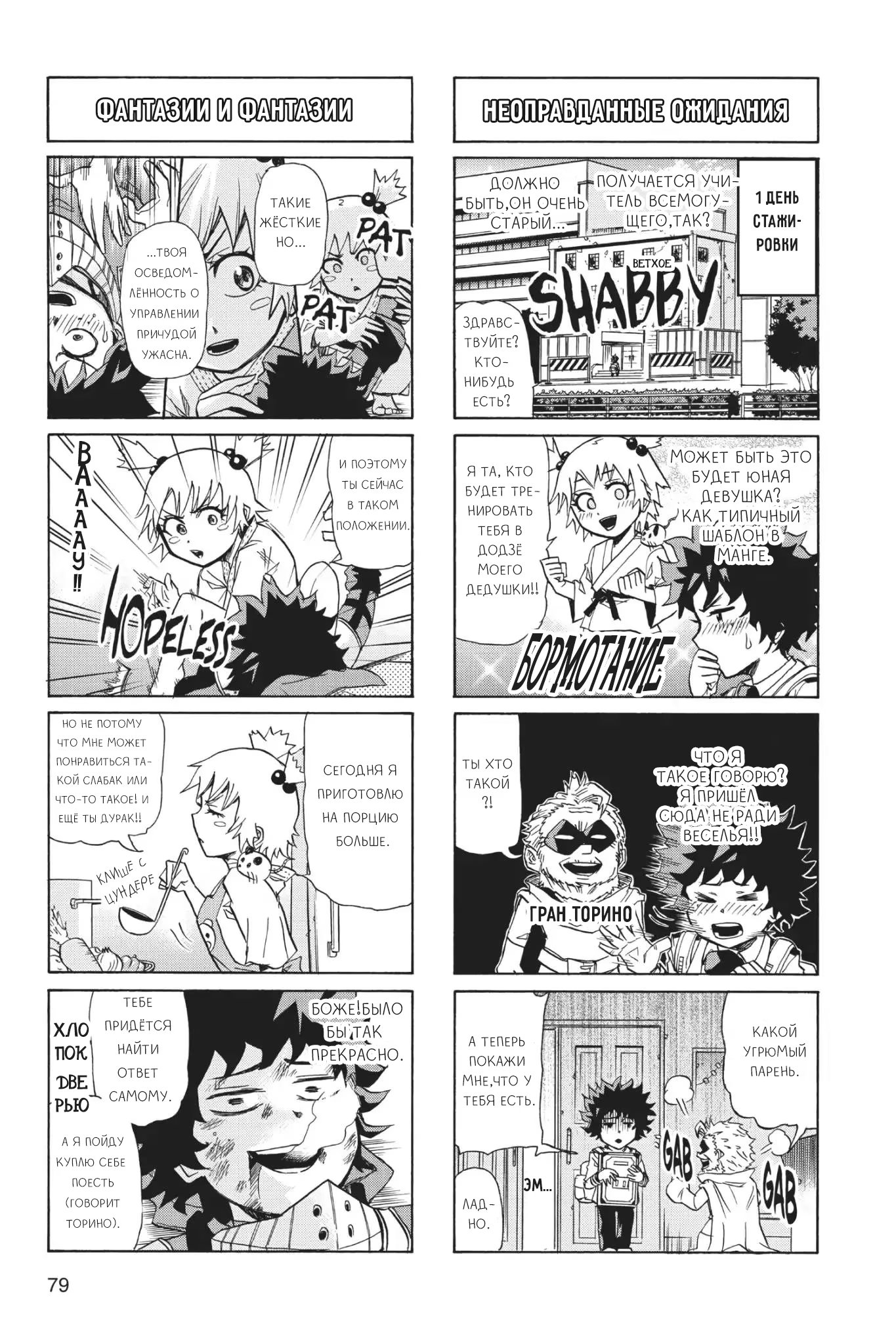 Read My Hero Academia Smash!! (Моя геройская академия Smash!!) Manga Online