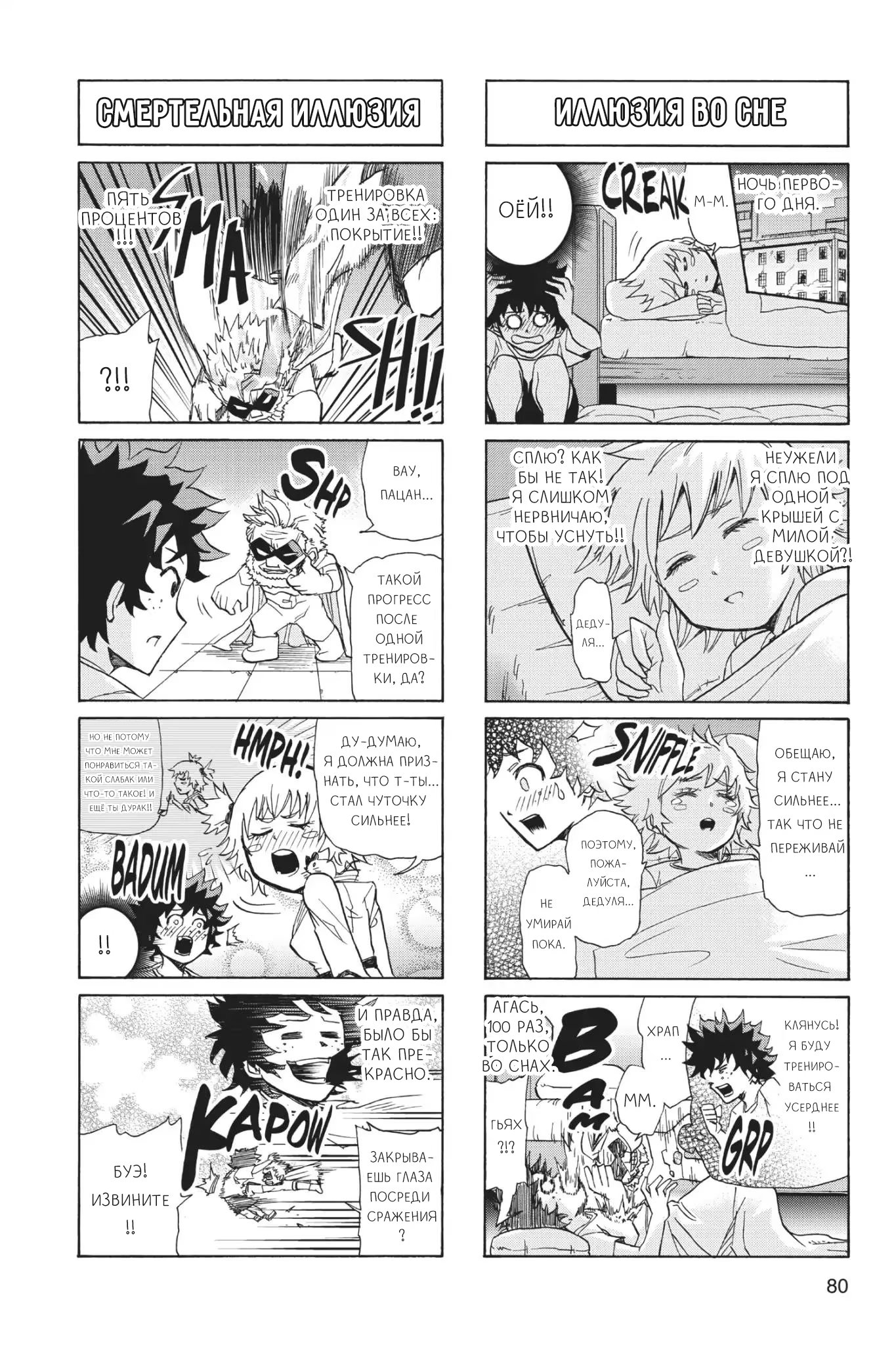 Read My Hero Academia Smash!! (Моя геройская академия Smash!!) Manga Online