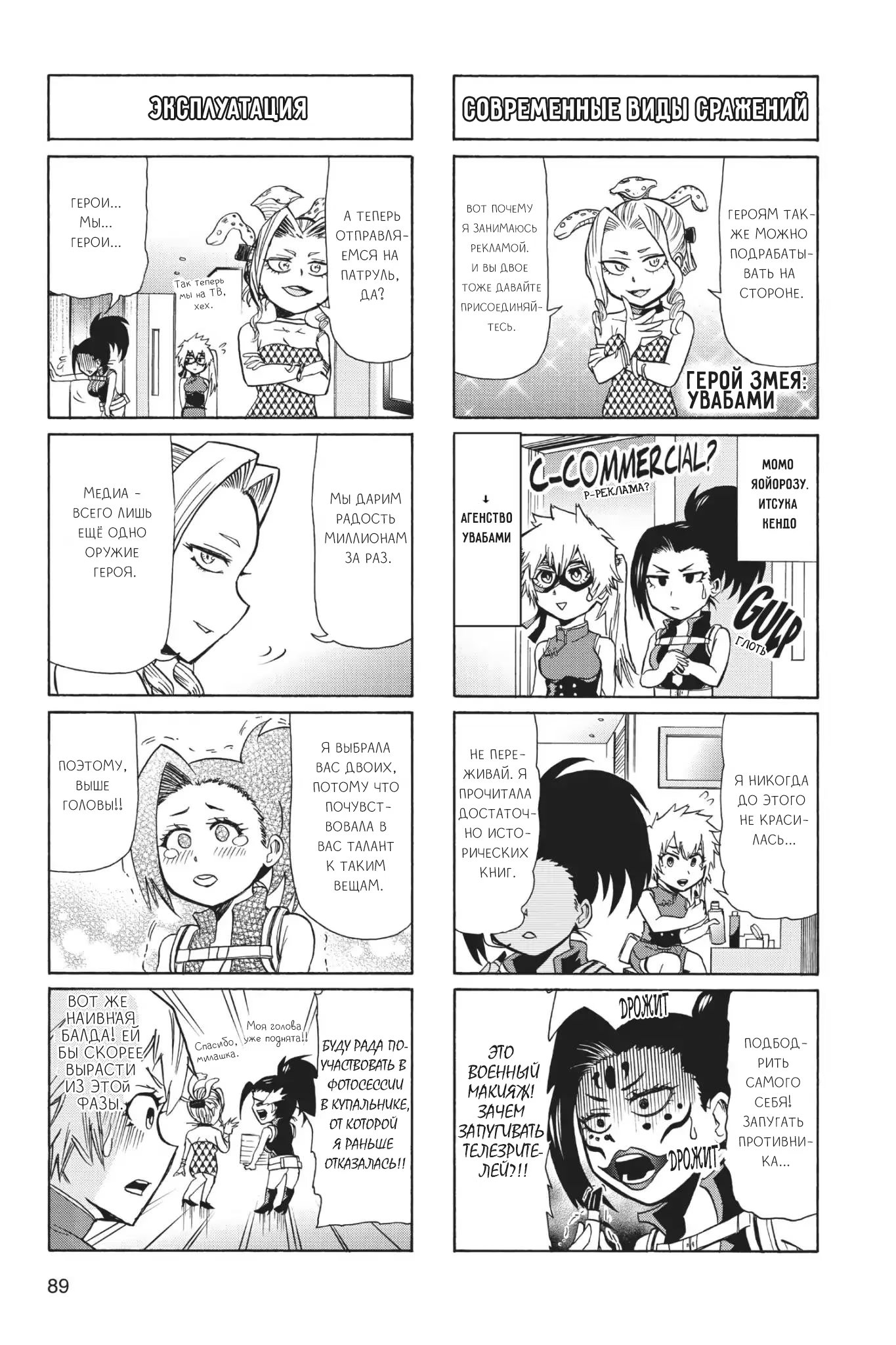 Read My Hero Academia Smash!! (Моя геройская академия Smash!!) Manga Online