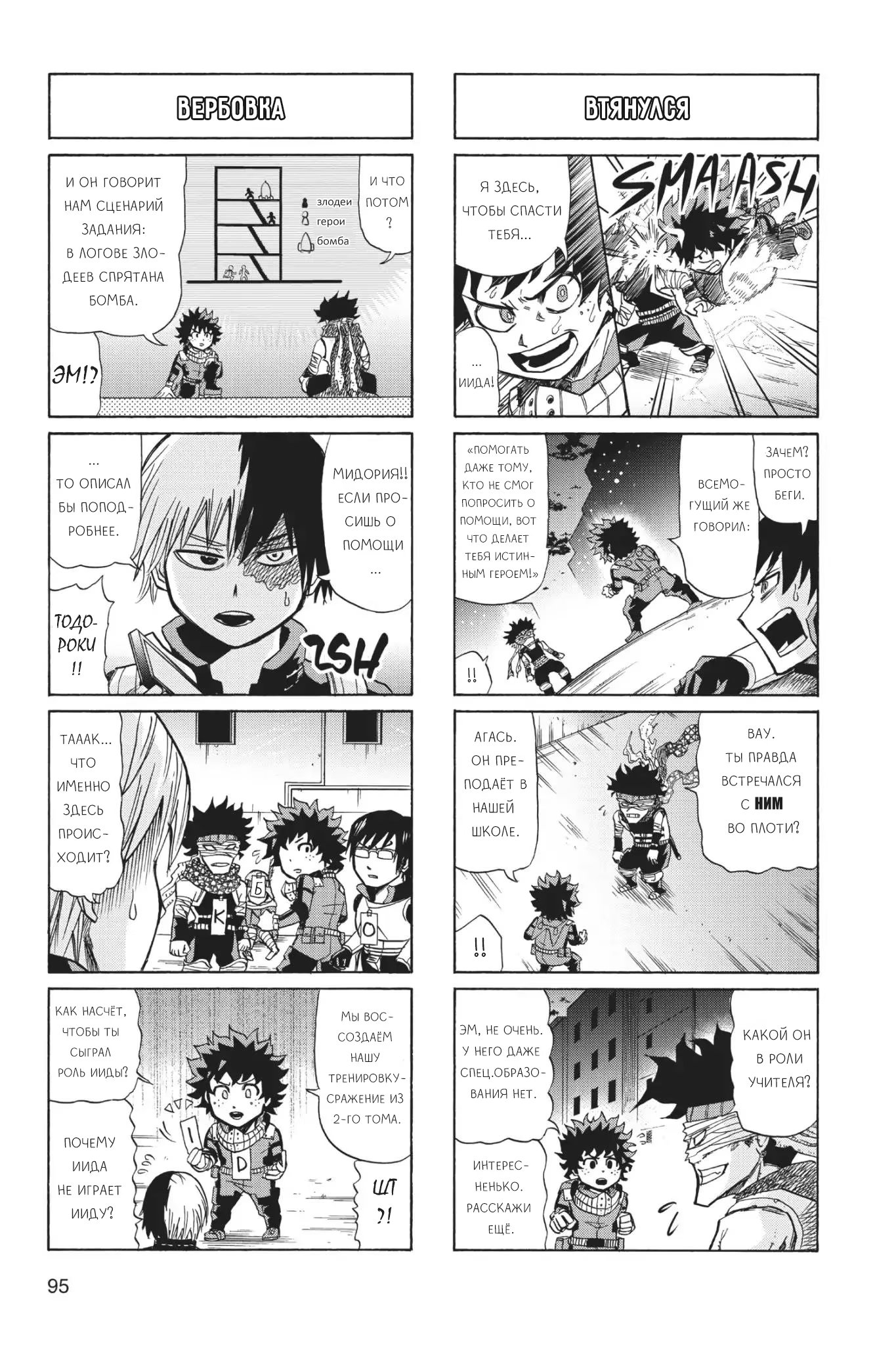 Read My Hero Academia Smash!! (Моя геройская академия Smash!!) Manga Online