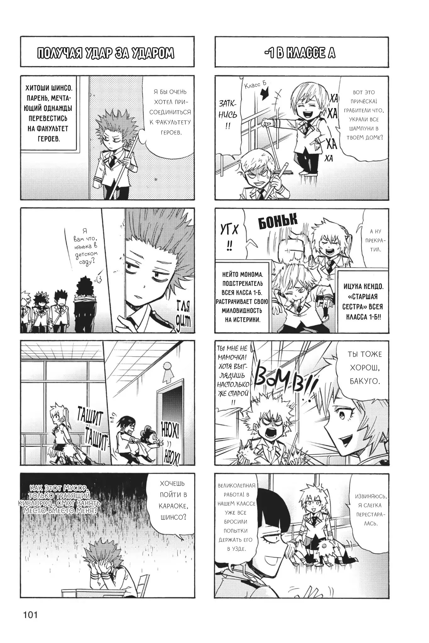 Read My Hero Academia Smash!! (Моя геройская академия Smash!!) Manga Online