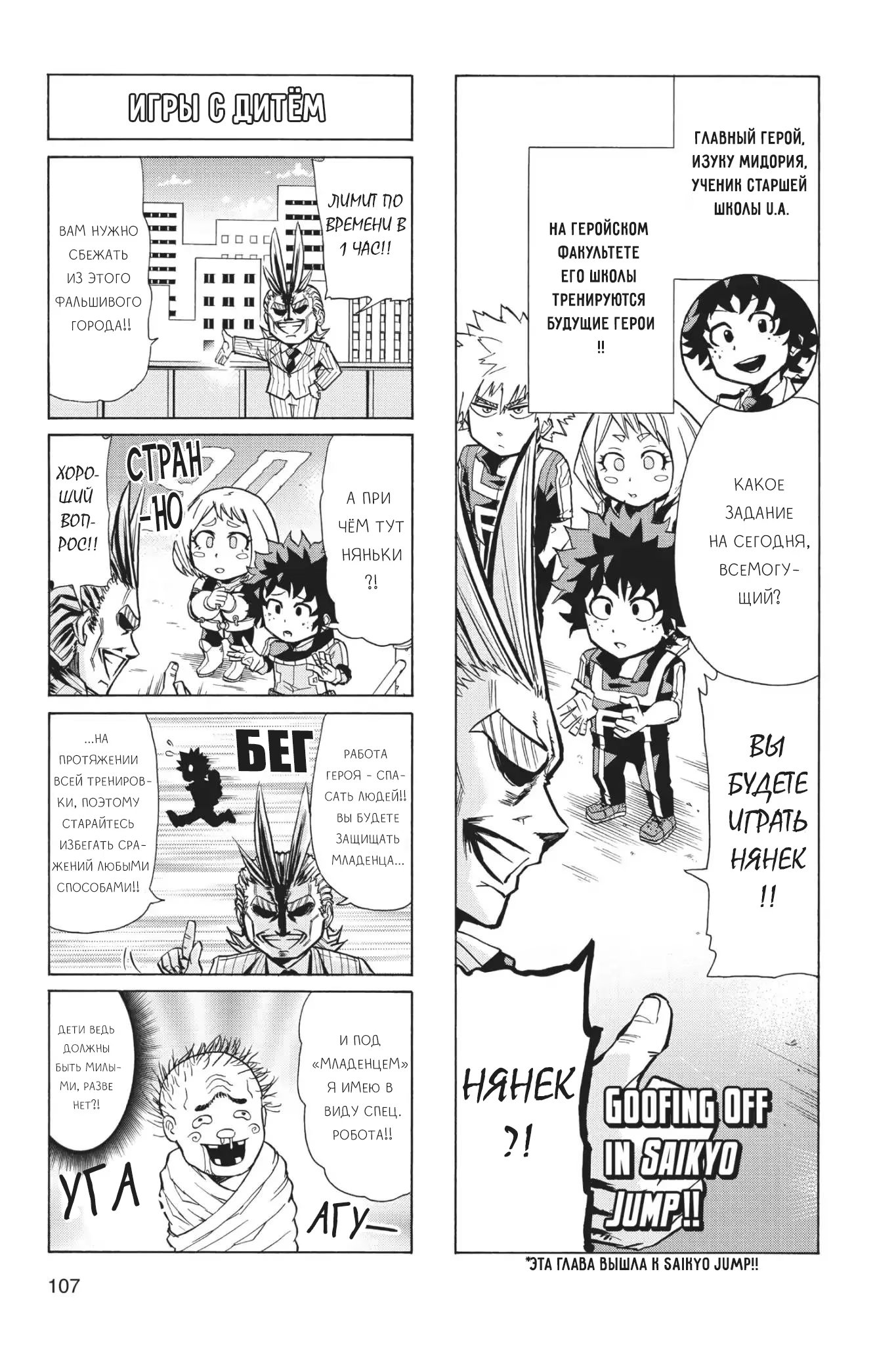 Read My Hero Academia Smash!! (Моя геройская академия Smash!!) Manga Online