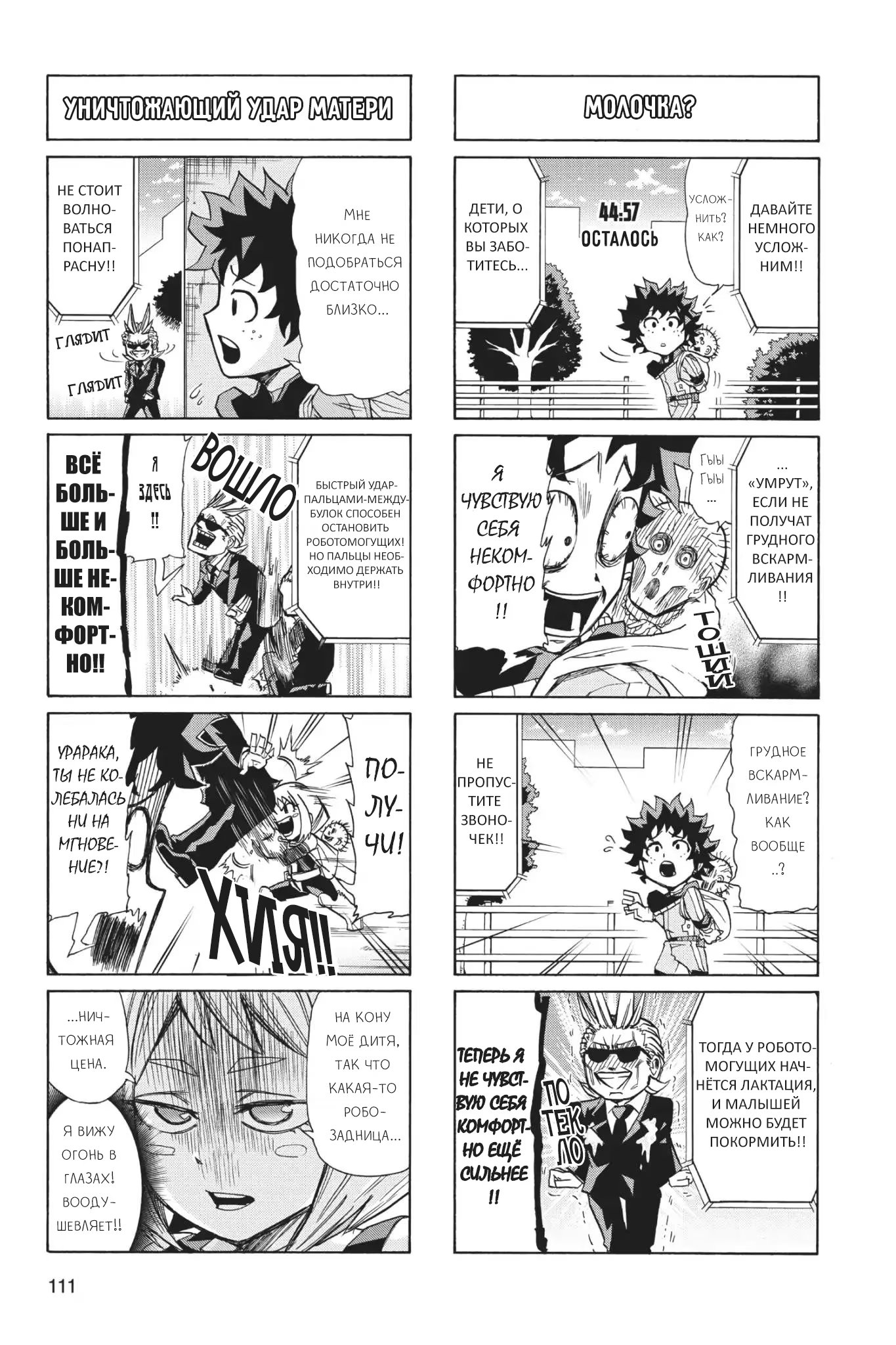 Read My Hero Academia Smash!! (Моя геройская академия Smash!!) Manga Online