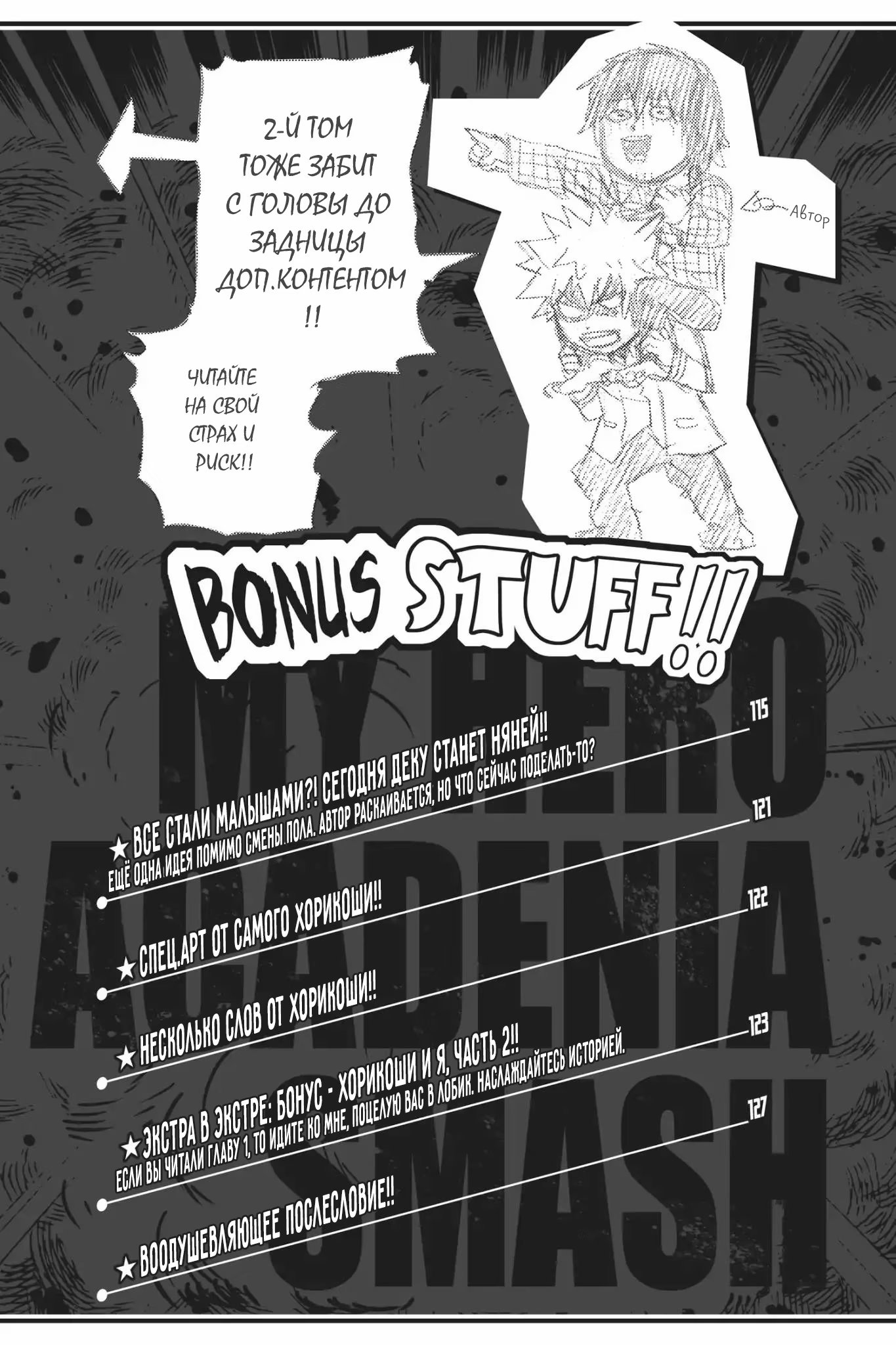 Read My Hero Academia Smash!! (Моя геройская академия Smash!!) Manga Online