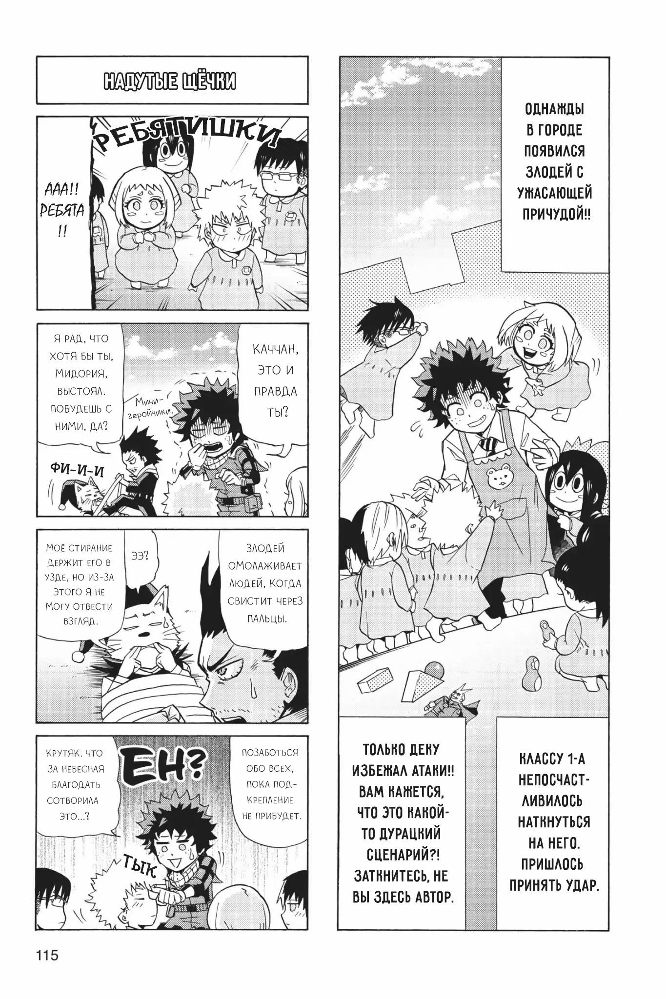 Read My Hero Academia Smash!! (Моя геройская академия Smash!!) Manga Online