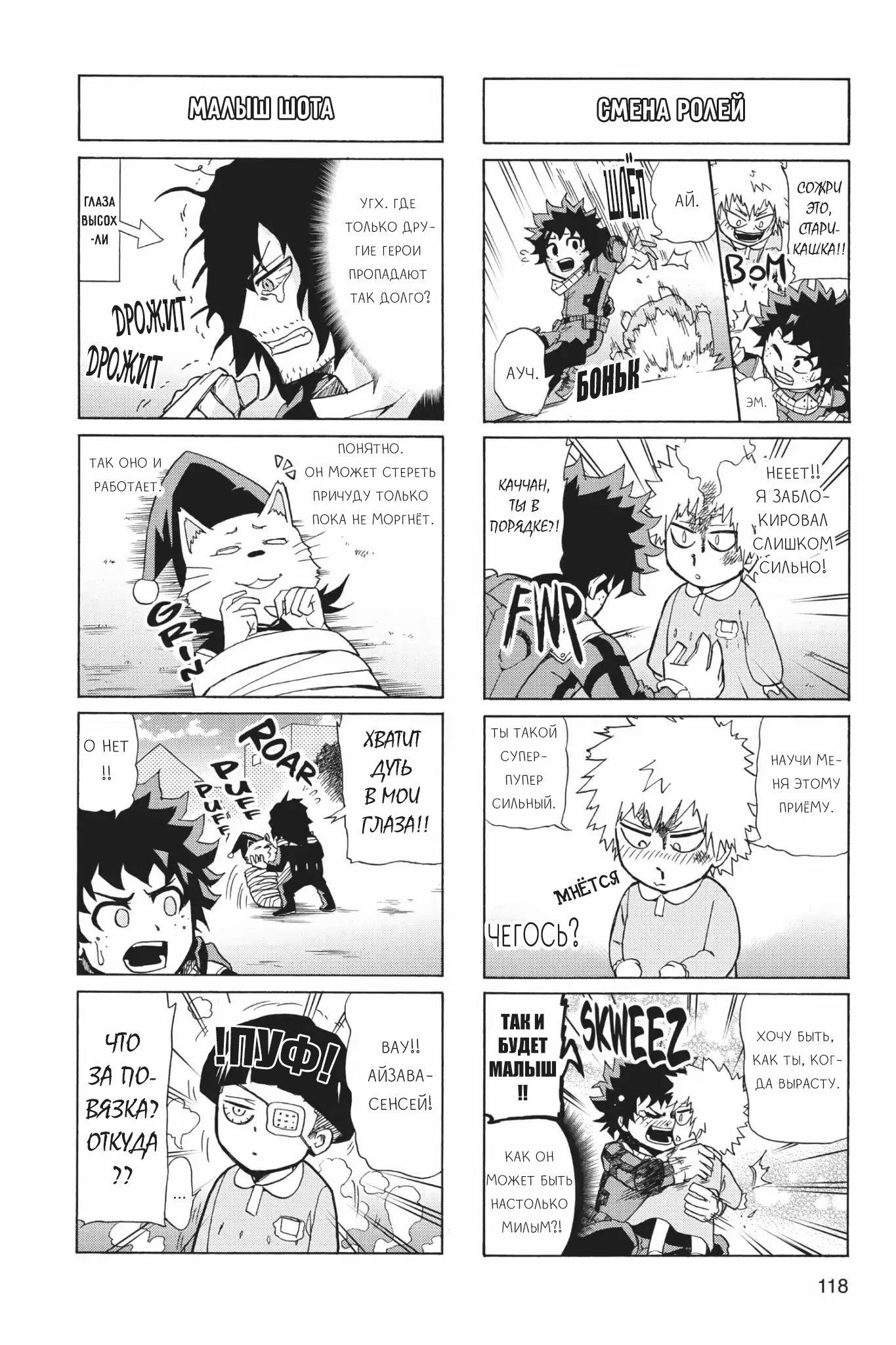 Read My Hero Academia Smash!! (Моя геройская академия Smash!!) Manga Online