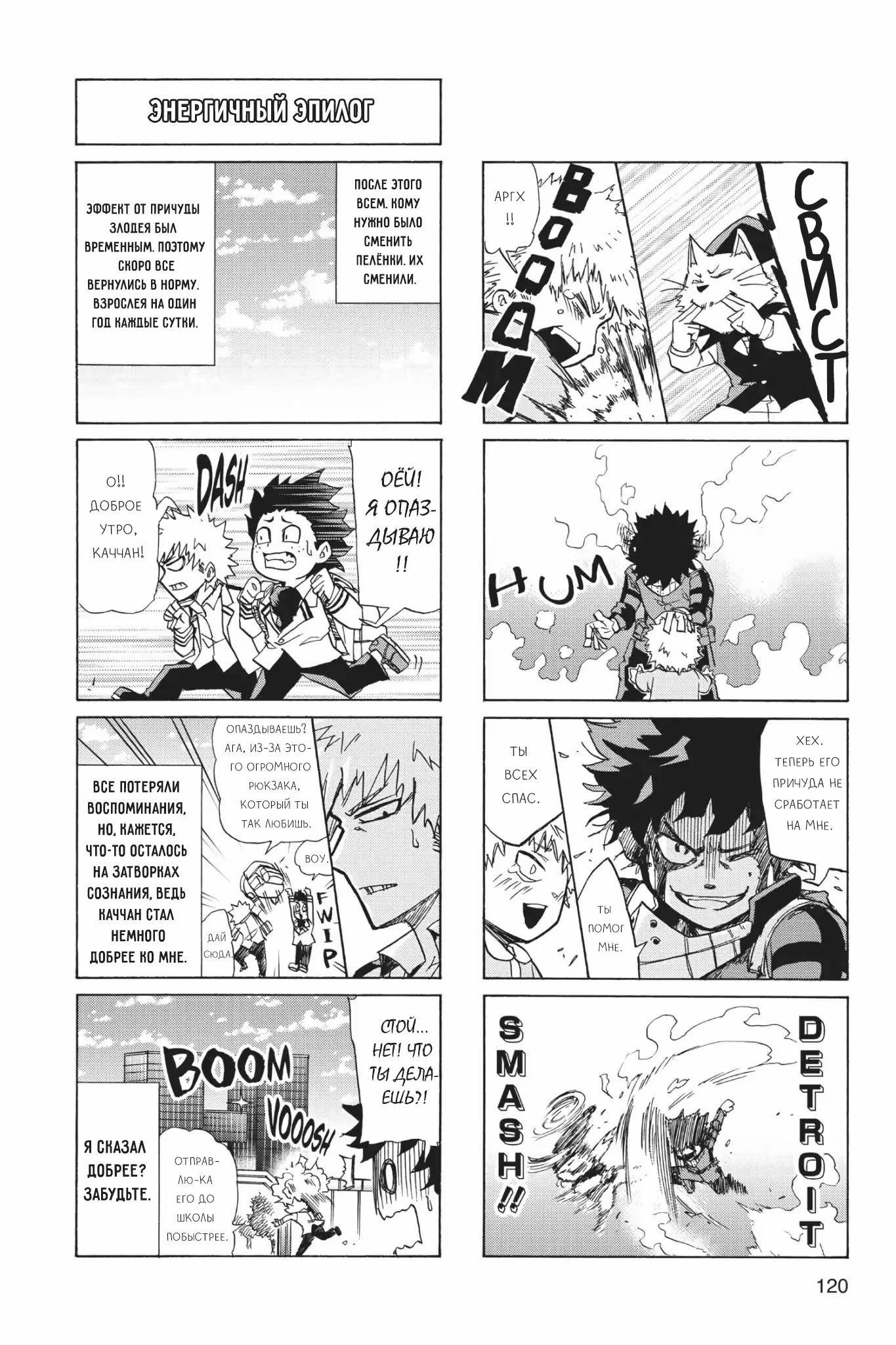 Read My Hero Academia Smash!! (Моя геройская академия Smash!!) Manga Online