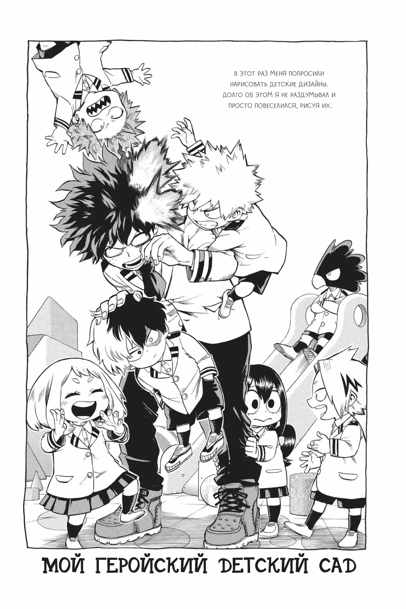 Read My Hero Academia Smash!! (Моя геройская академия Smash!!) Manga Online