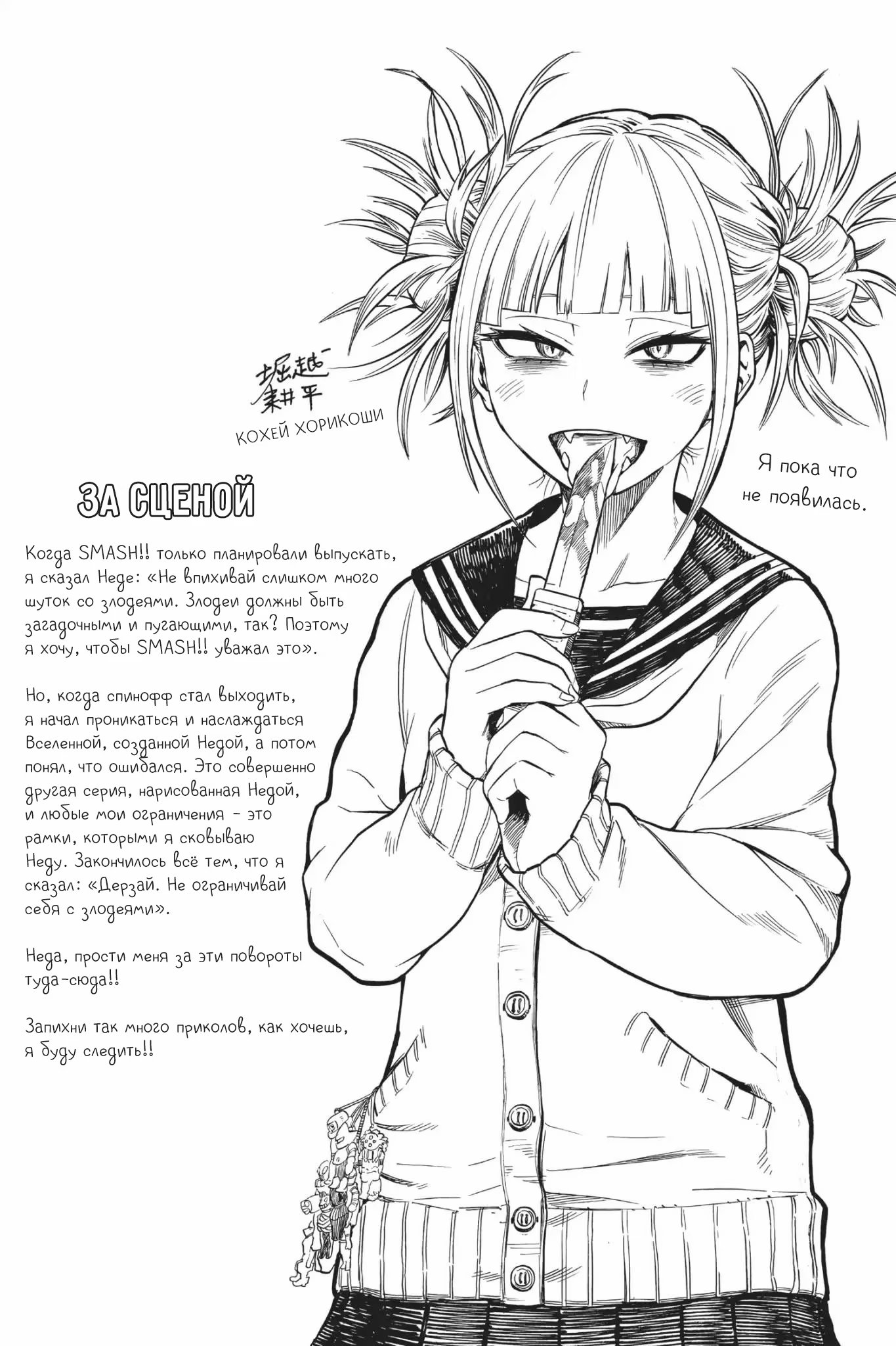 Read My Hero Academia Smash!! (Моя геройская академия Smash!!) Manga Online