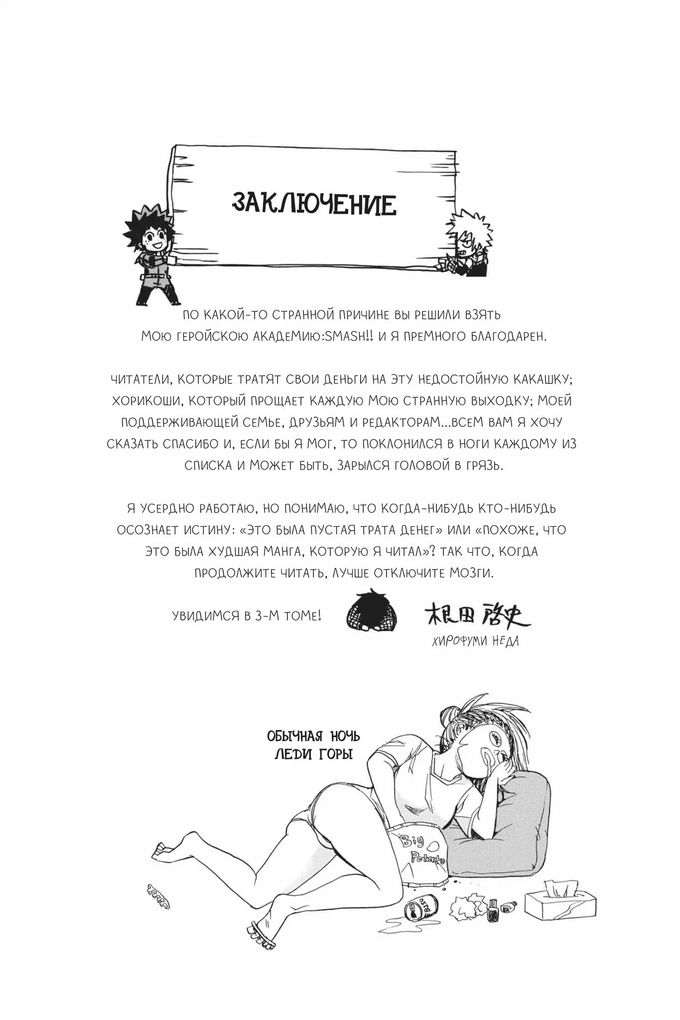 Read My Hero Academia Smash!! (Моя геройская академия Smash!!) Manga Online