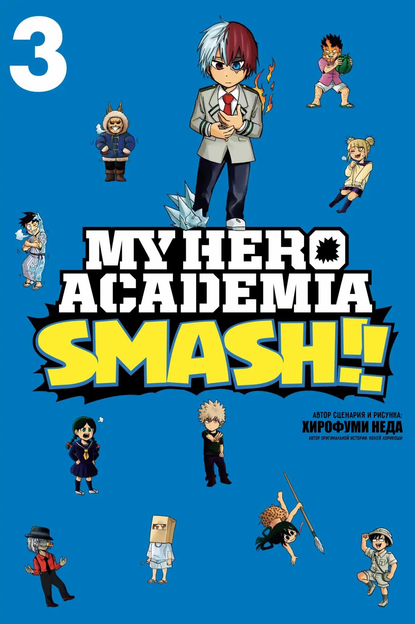 Read My Hero Academia Smash!! (Моя геройская академия Smash!!) Manga Online