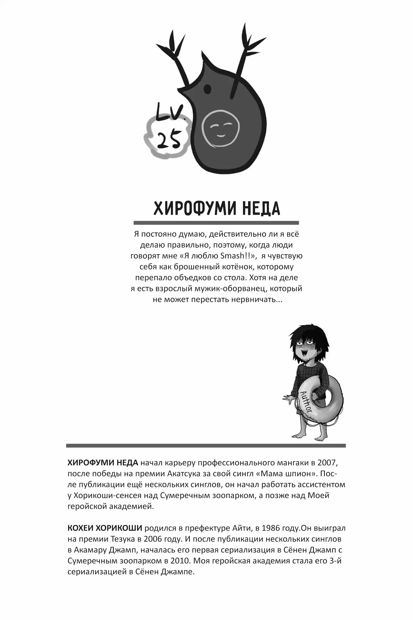 Read My Hero Academia Smash!! (Моя геройская академия Smash!!) Manga Online