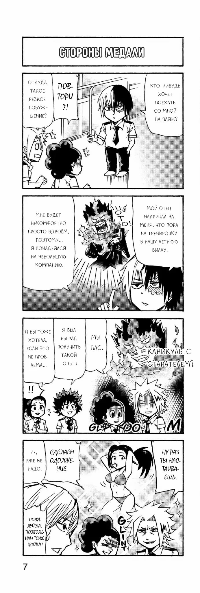 Read My Hero Academia Smash!! (Моя геройская академия Smash!!) Manga Online