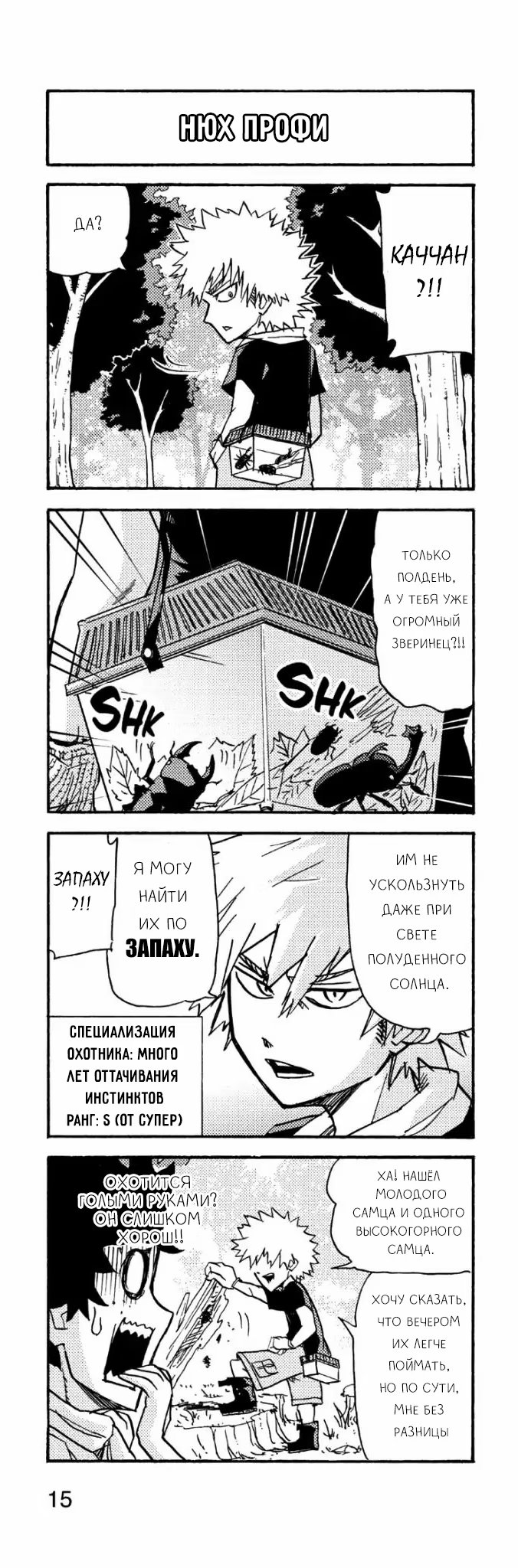 Read My Hero Academia Smash!! (Моя геройская академия Smash!!) Manga Online