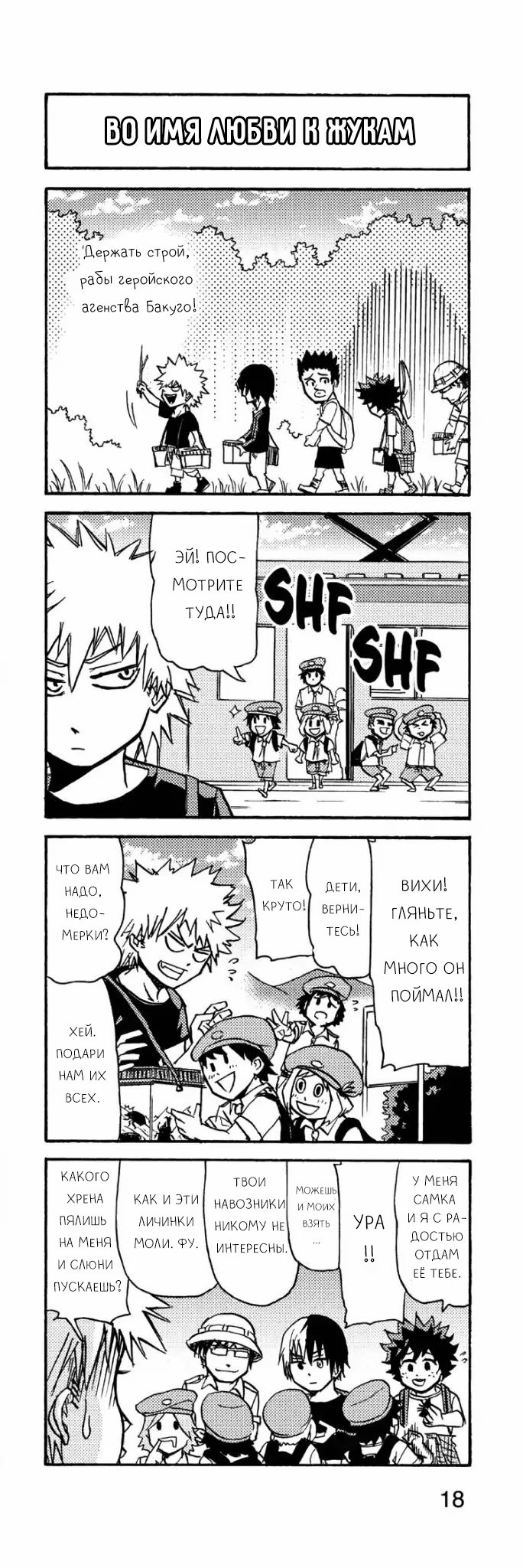 Read My Hero Academia Smash!! (Моя геройская академия Smash!!) Manga Online