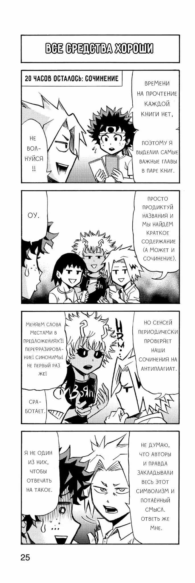 Read My Hero Academia Smash!! (Моя геройская академия Smash!!) Manga Online