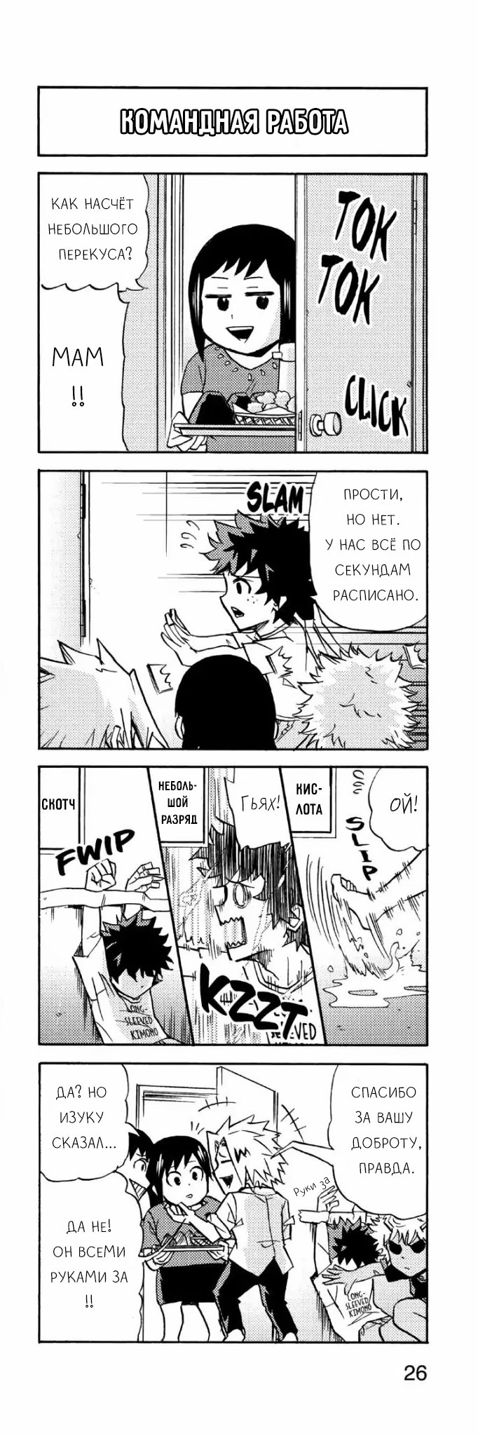 Read My Hero Academia Smash!! (Моя геройская академия Smash!!) Manga Online