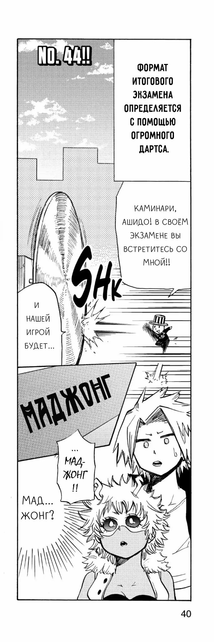 Read My Hero Academia Smash!! (Моя геройская академия Smash!!) Manga Online