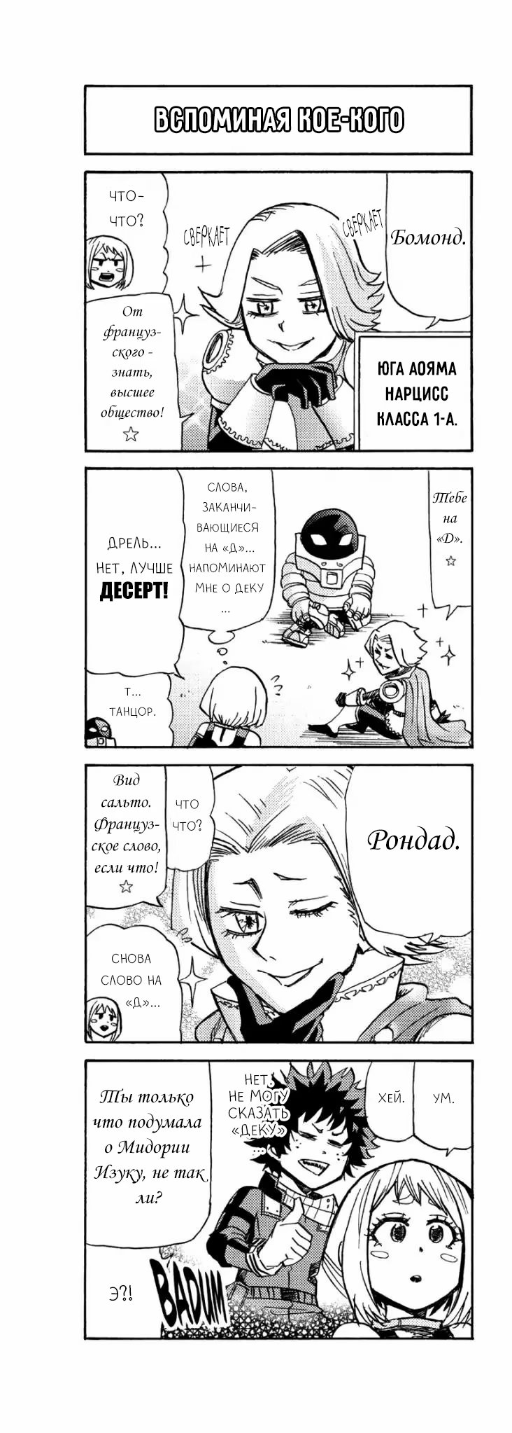 Read My Hero Academia Smash!! (Моя геройская академия Smash!!) Manga Online