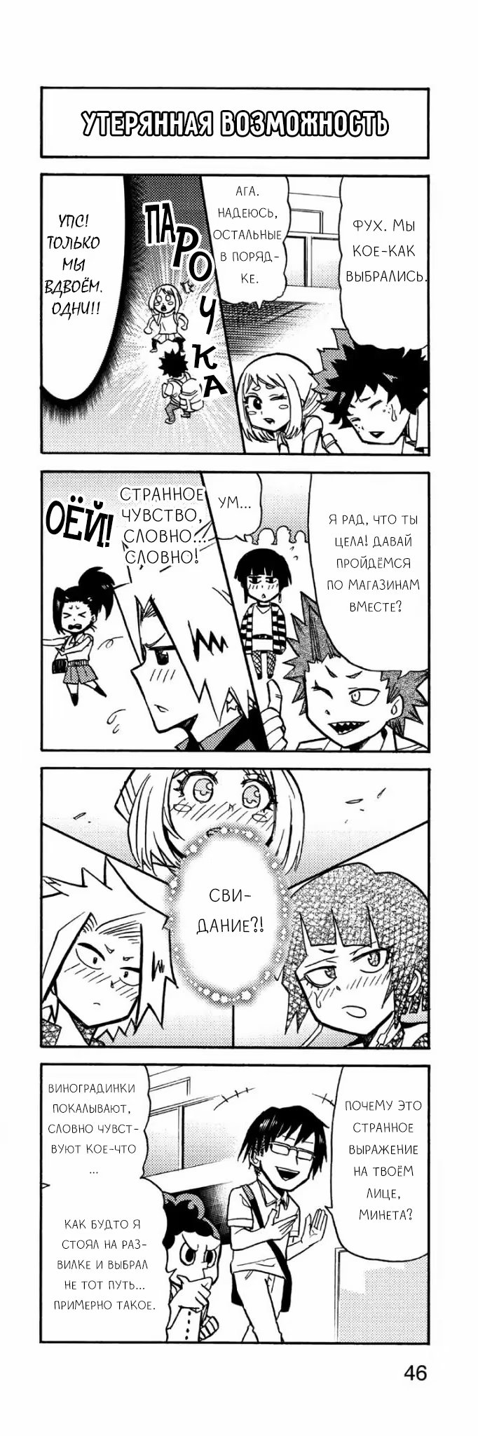 Read My Hero Academia Smash!! (Моя геройская академия Smash!!) Manga Online