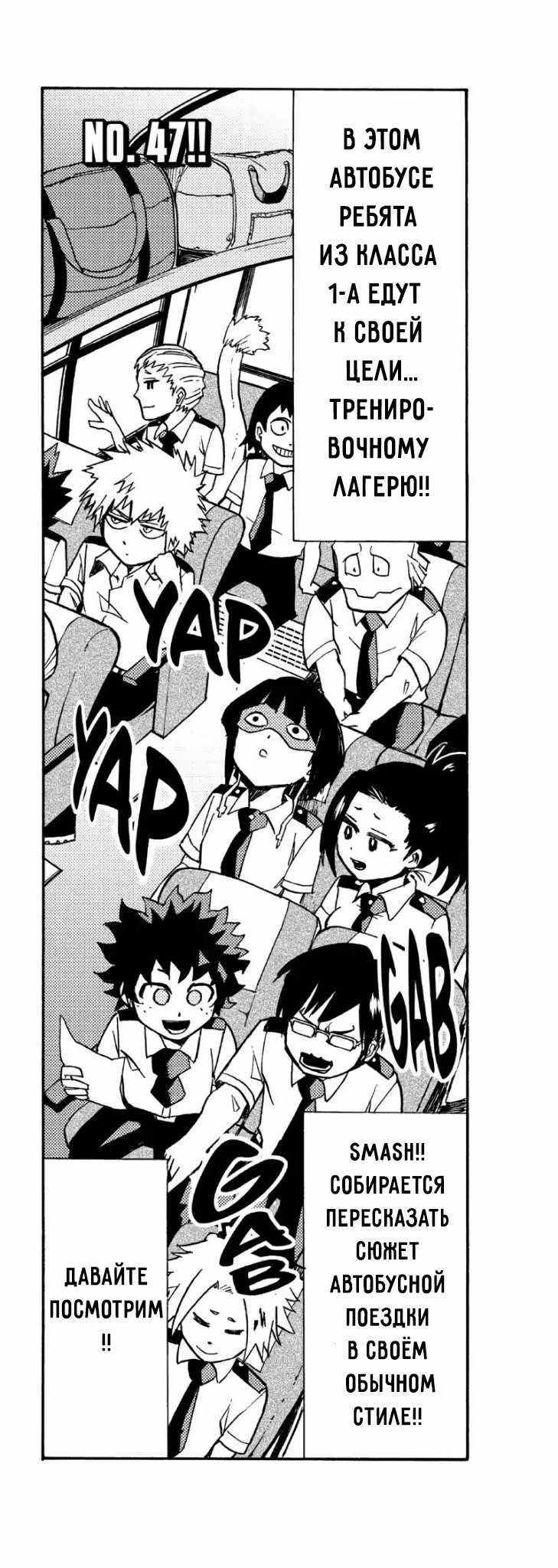 Read My Hero Academia Smash!! (Моя геройская академия Smash!!) Manga Online