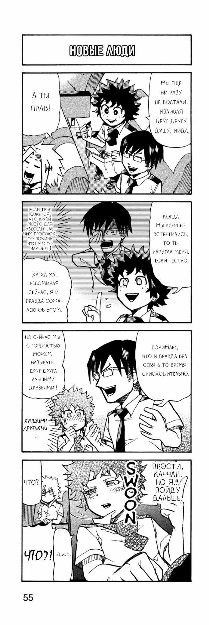 Read My Hero Academia Smash!! (Моя геройская академия Smash!!) Manga Online