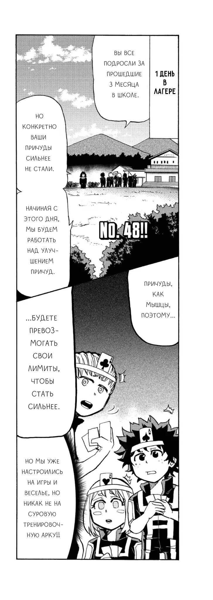 Read My Hero Academia Smash!! (Моя геройская академия Smash!!) Manga Online