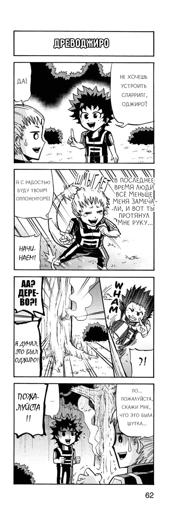 Read My Hero Academia Smash!! (Моя геройская академия Smash!!) Manga Online