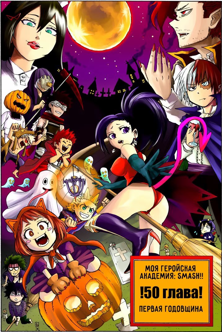 Read My Hero Academia Smash!! (Моя геройская академия Smash!!) Manga Online