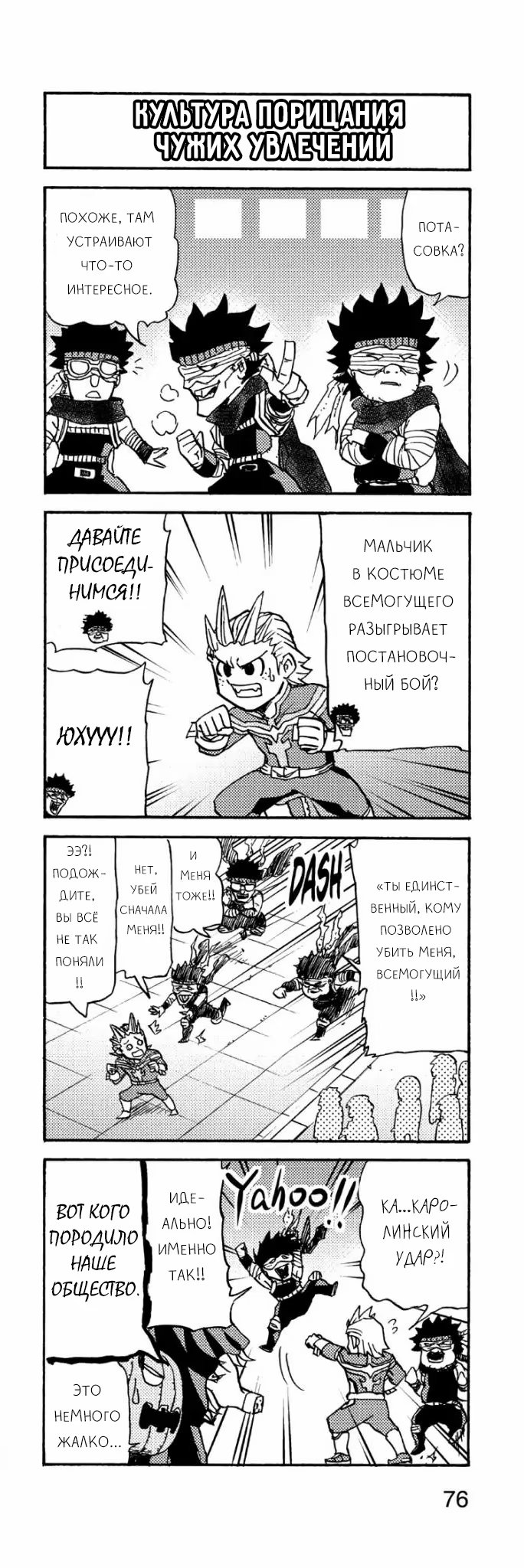 Read My Hero Academia Smash!! (Моя геройская академия Smash!!) Manga Online