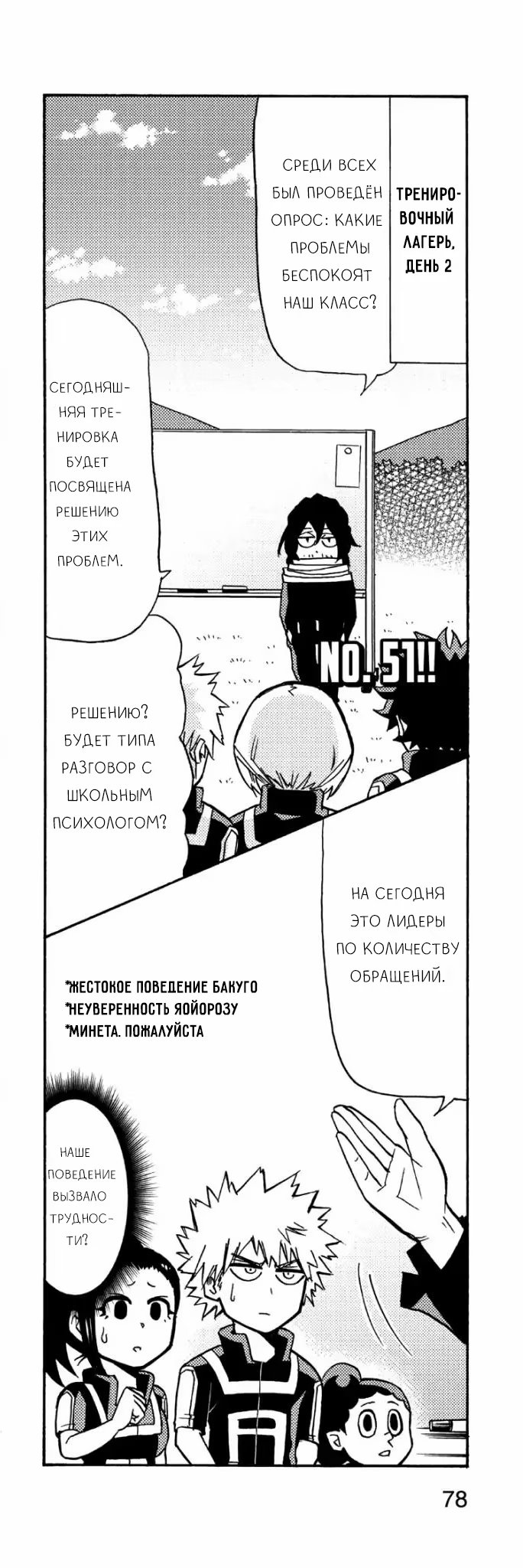 Read My Hero Academia Smash!! (Моя геройская академия Smash!!) Manga Online