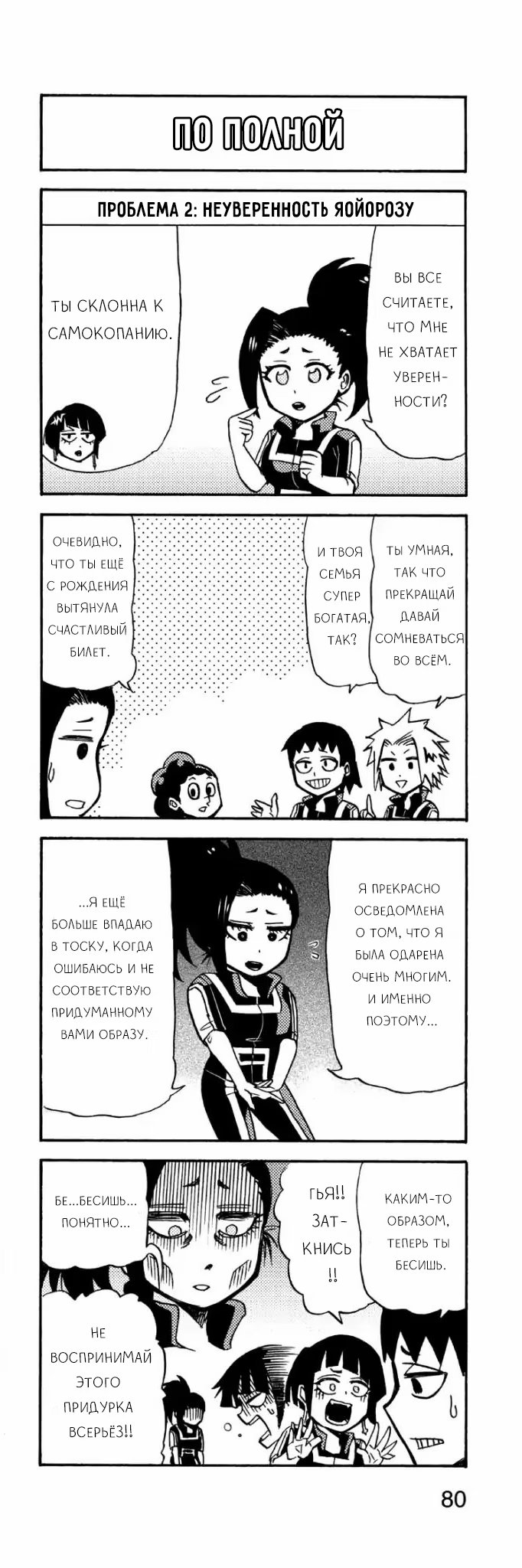 Read My Hero Academia Smash!! (Моя геройская академия Smash!!) Manga Online