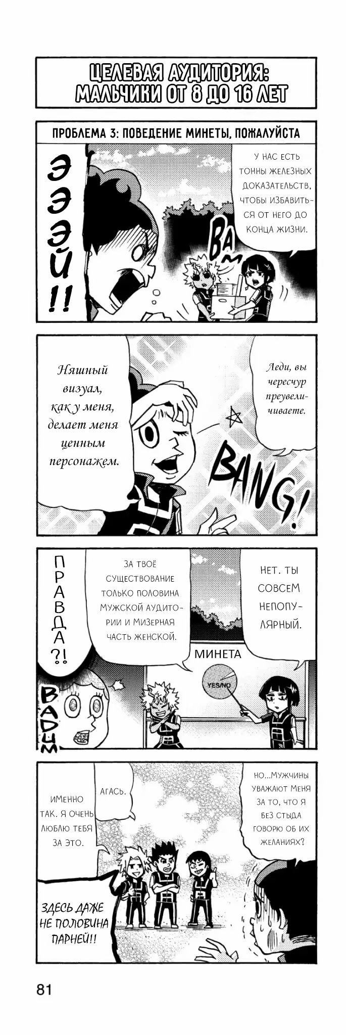 Read My Hero Academia Smash!! (Моя геройская академия Smash!!) Manga Online