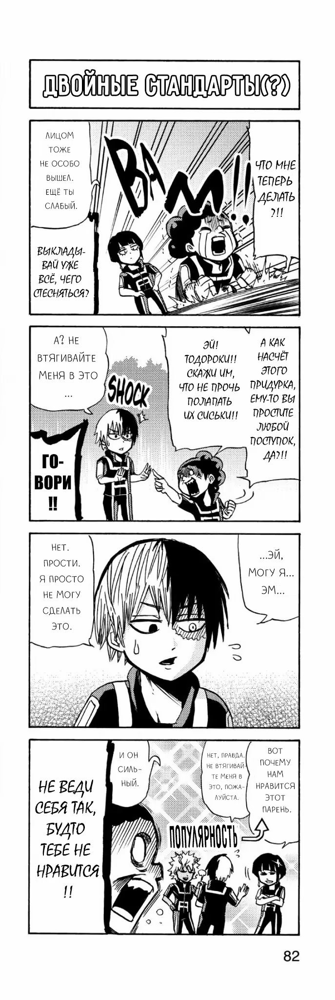 Read My Hero Academia Smash!! (Моя геройская академия Smash!!) Manga Online