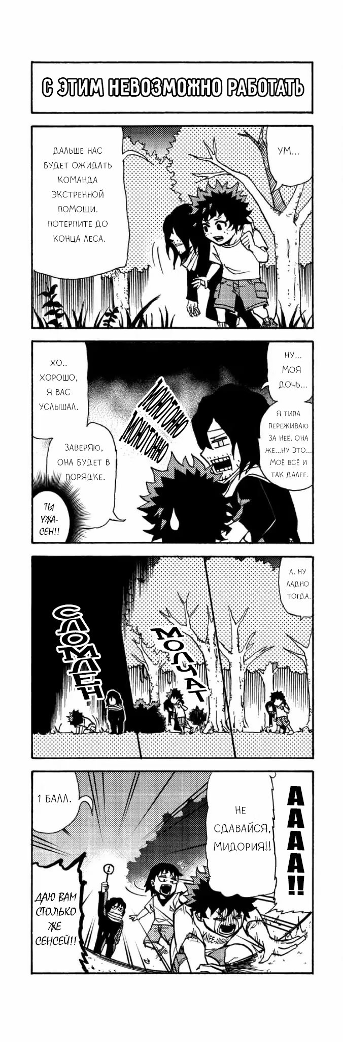 Read My Hero Academia Smash!! (Моя геройская академия Smash!!) Manga Online