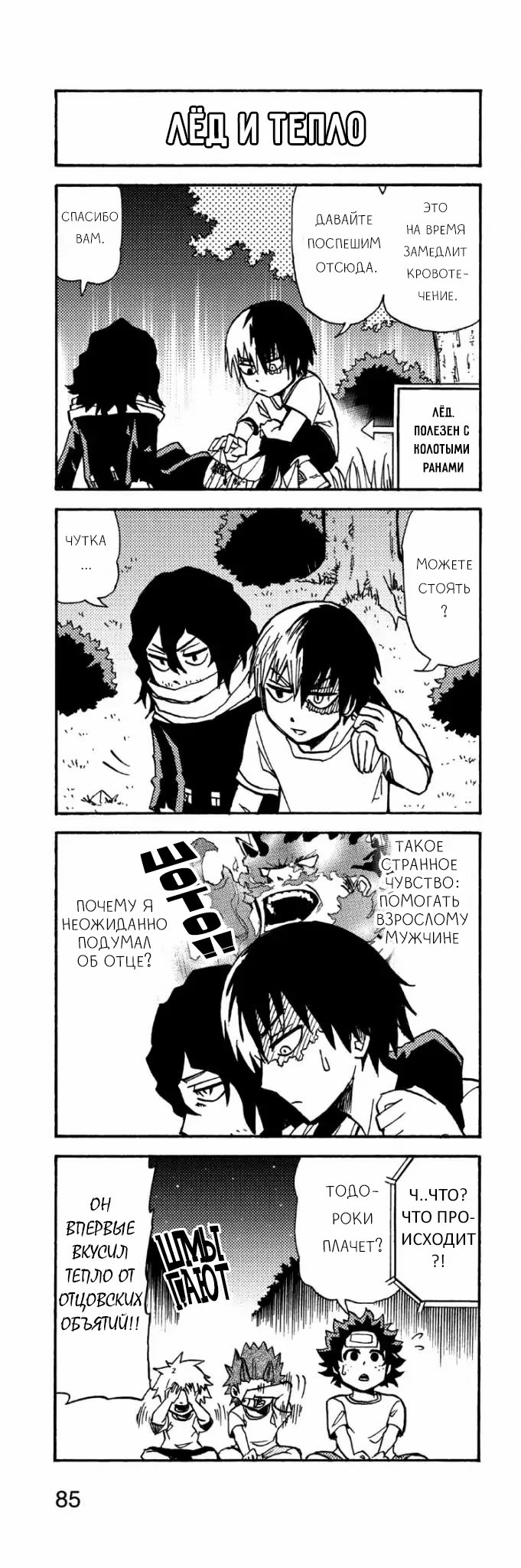 Read My Hero Academia Smash!! (Моя геройская академия Smash!!) Manga Online