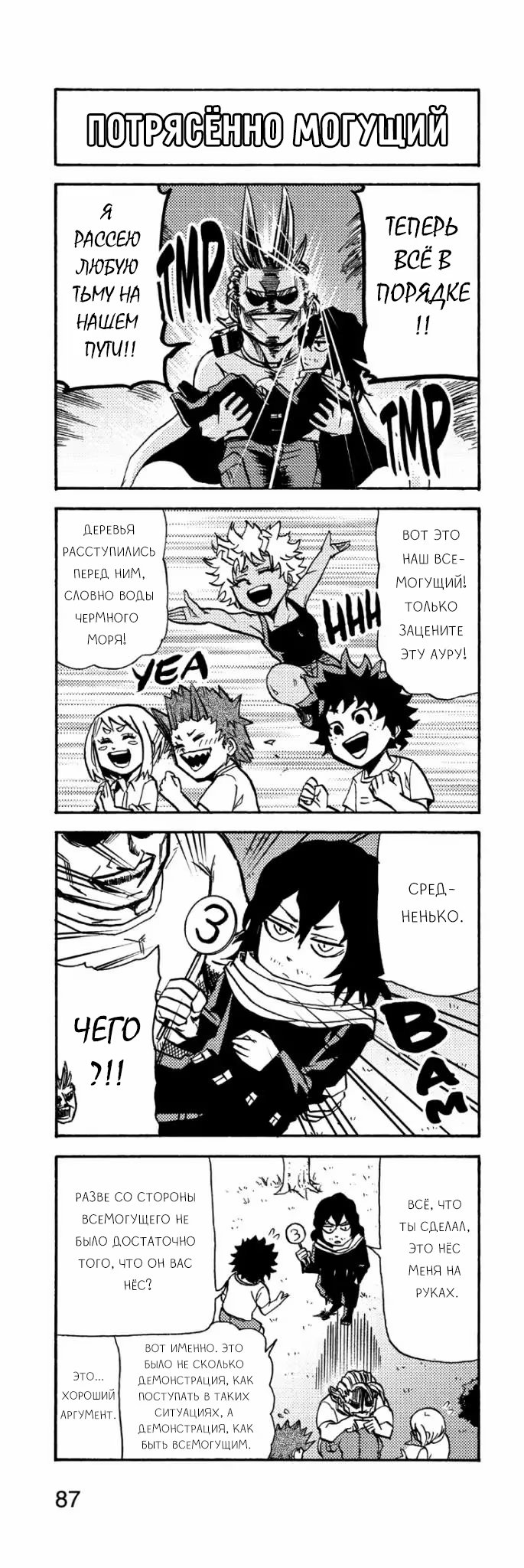 Read My Hero Academia Smash!! (Моя геройская академия Smash!!) Manga Online
