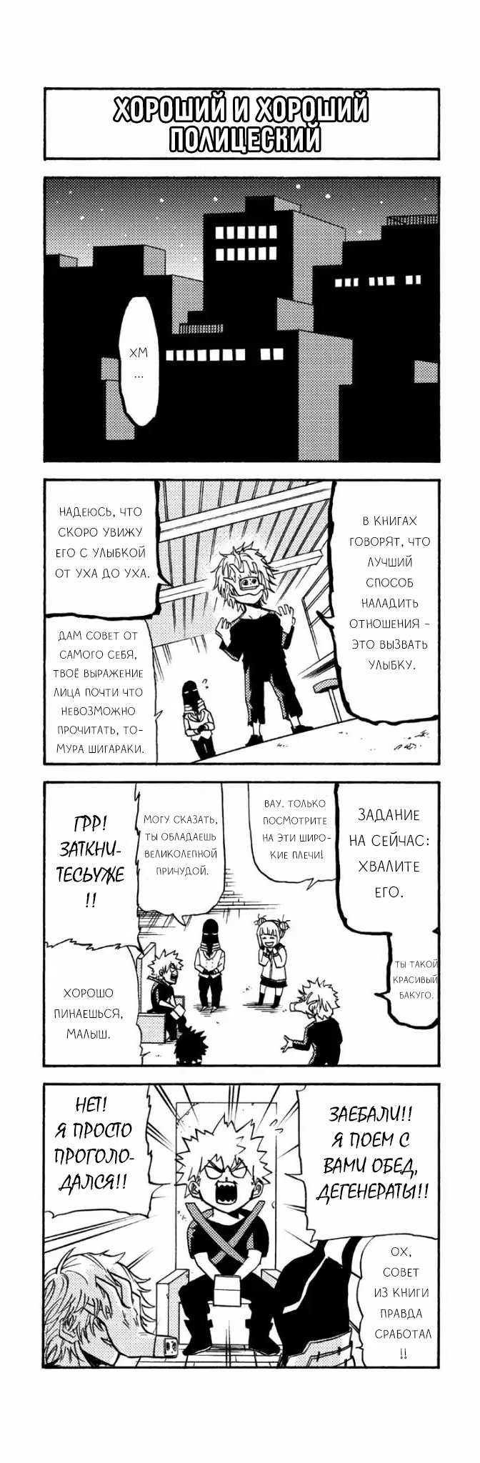 Read My Hero Academia Smash!! (Моя геройская академия Smash!!) Manga Online