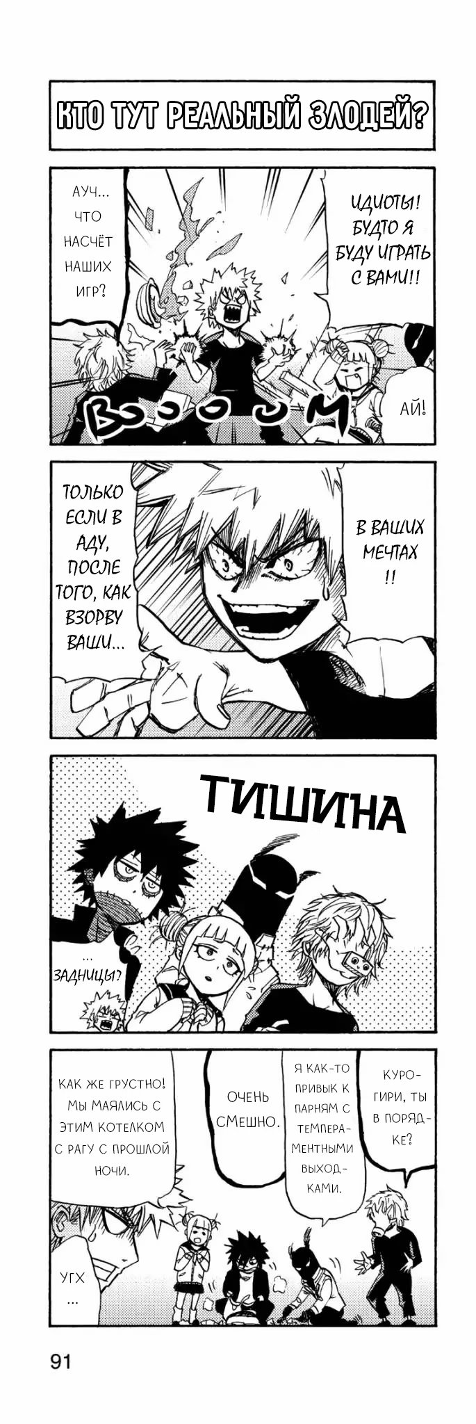 Read My Hero Academia Smash!! (Моя геройская академия Smash!!) Manga Online