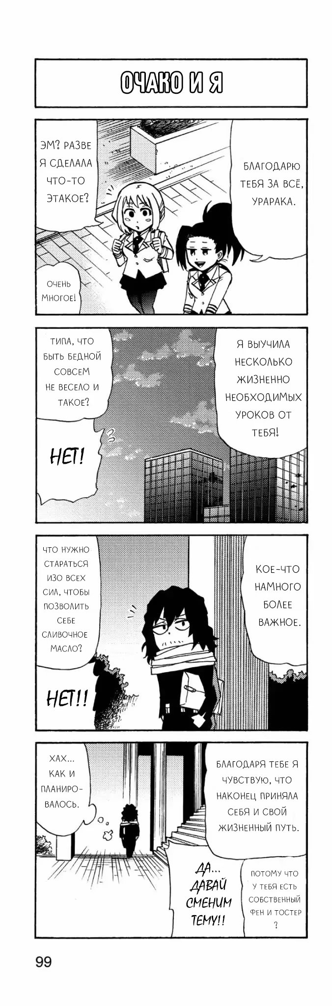 Read My Hero Academia Smash!! (Моя геройская академия Smash!!) Manga Online