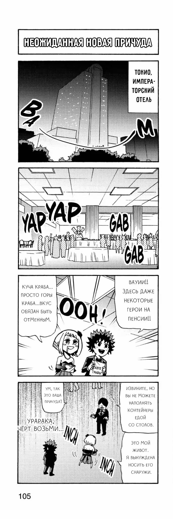 Read My Hero Academia Smash!! (Моя геройская академия Smash!!) Manga Online