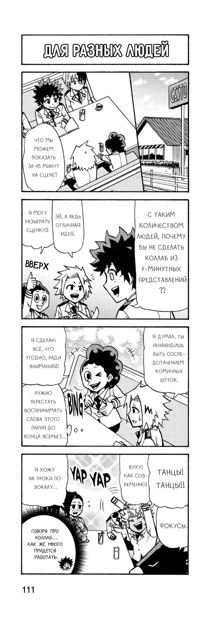 Read My Hero Academia Smash!! (Моя геройская академия Smash!!) Manga Online