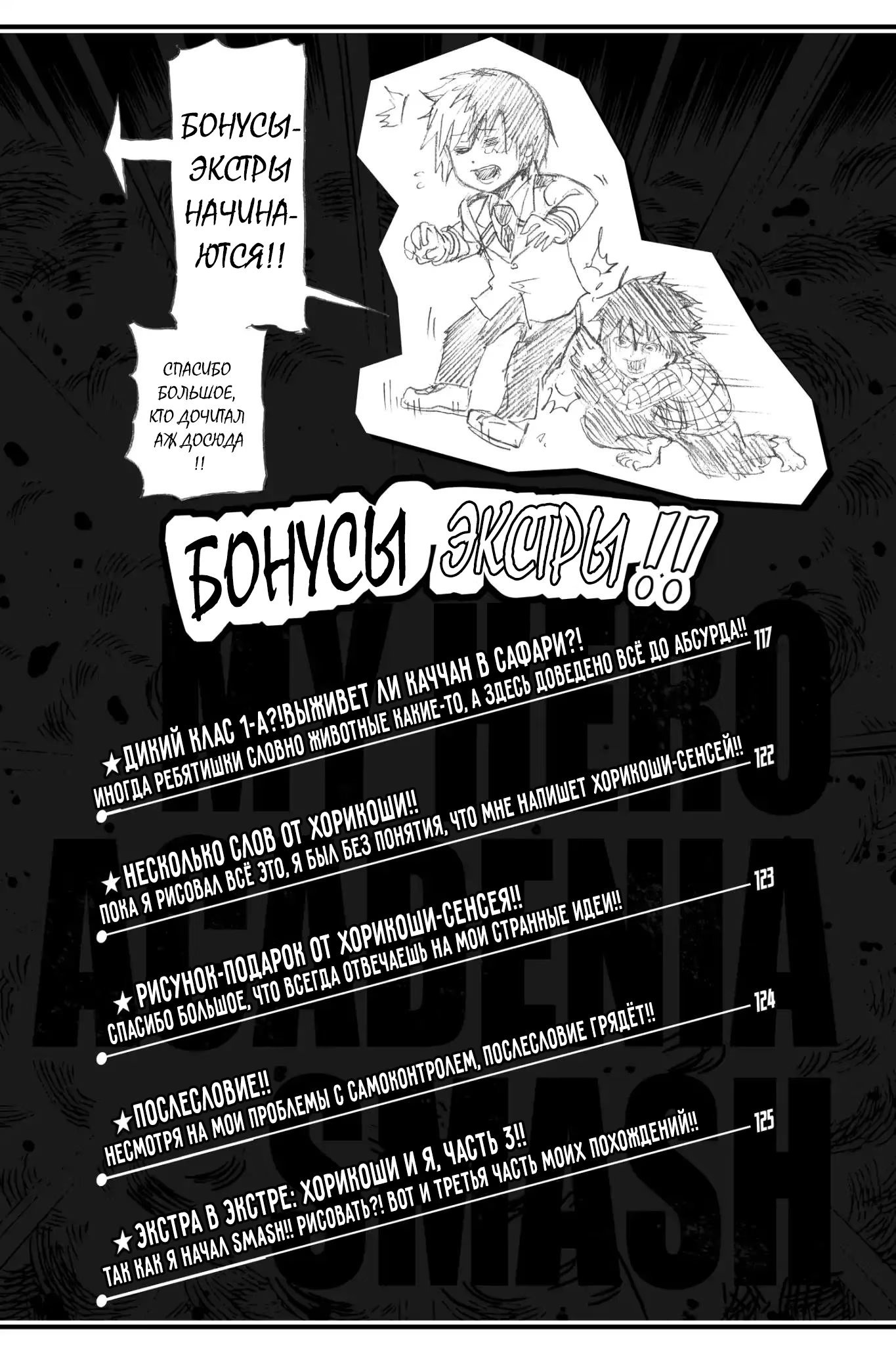 Read My Hero Academia Smash!! (Моя геройская академия Smash!!) Manga Online