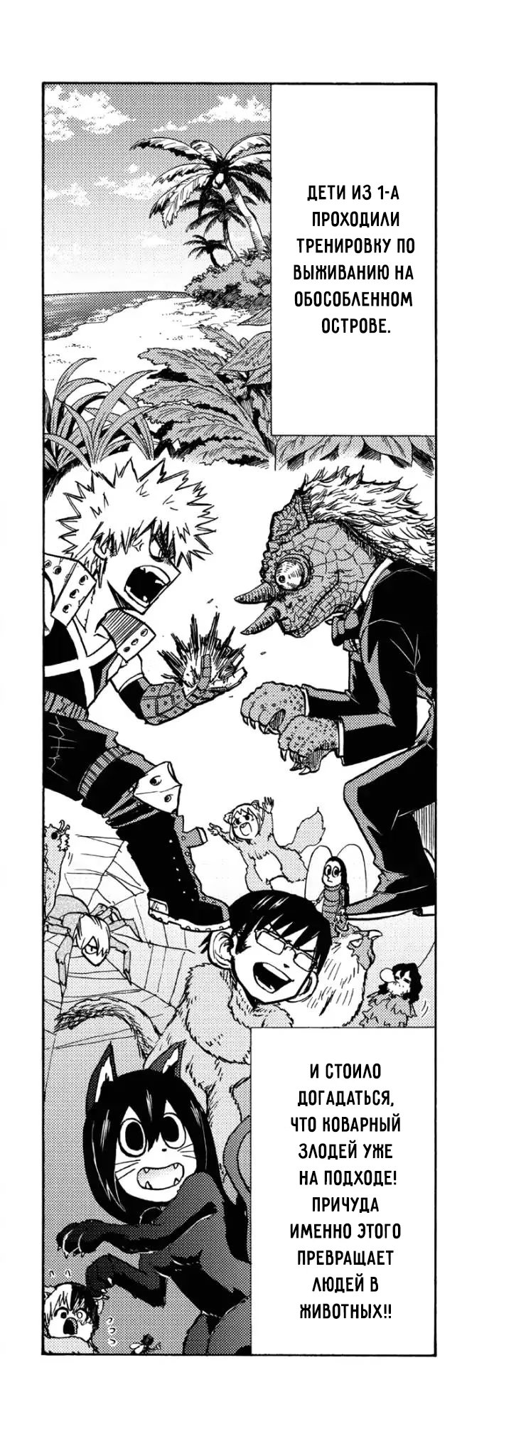 Read My Hero Academia Smash!! (Моя геройская академия Smash!!) Manga Online