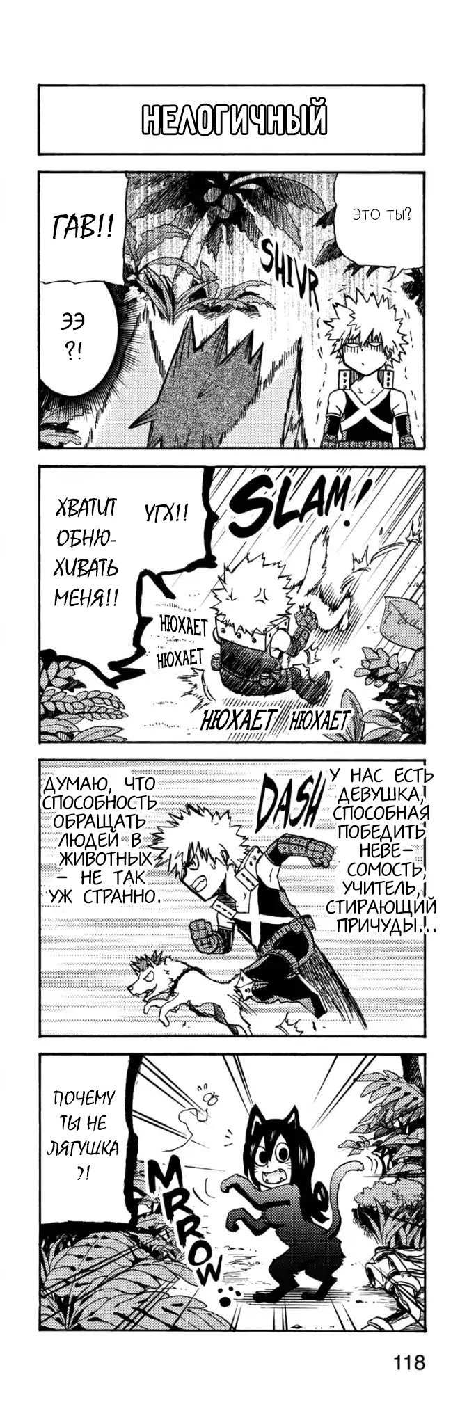 Read My Hero Academia Smash!! (Моя геройская академия Smash!!) Manga Online