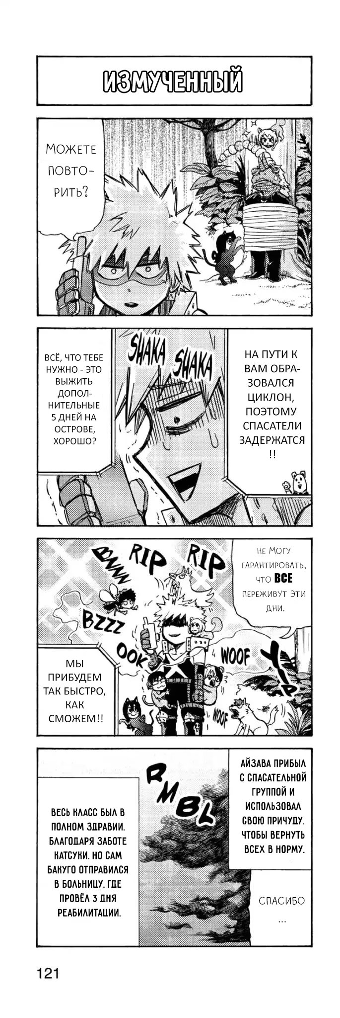 Read My Hero Academia Smash!! (Моя геройская академия Smash!!) Manga Online