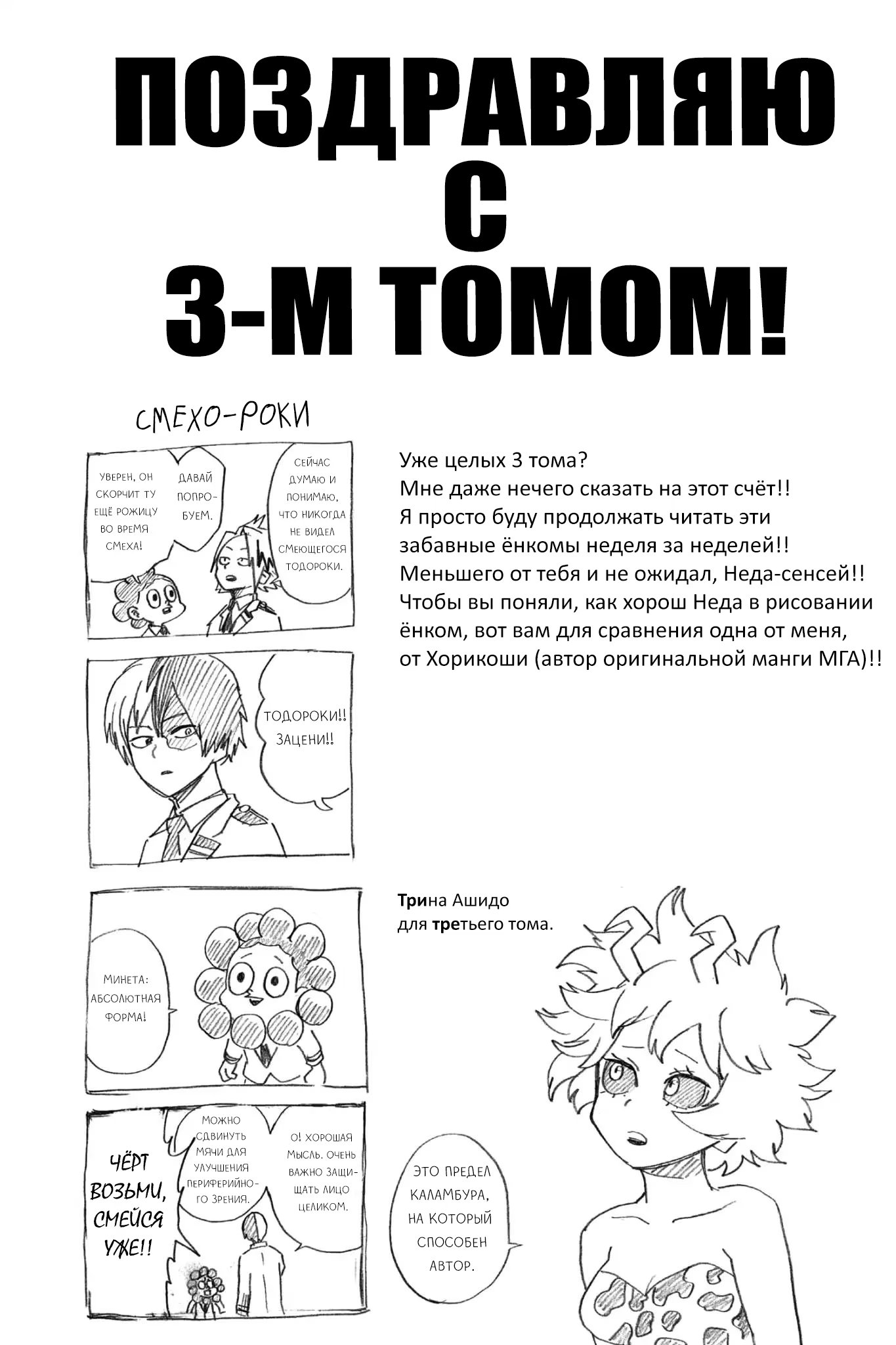 Read My Hero Academia Smash!! (Моя геройская академия Smash!!) Manga Online
