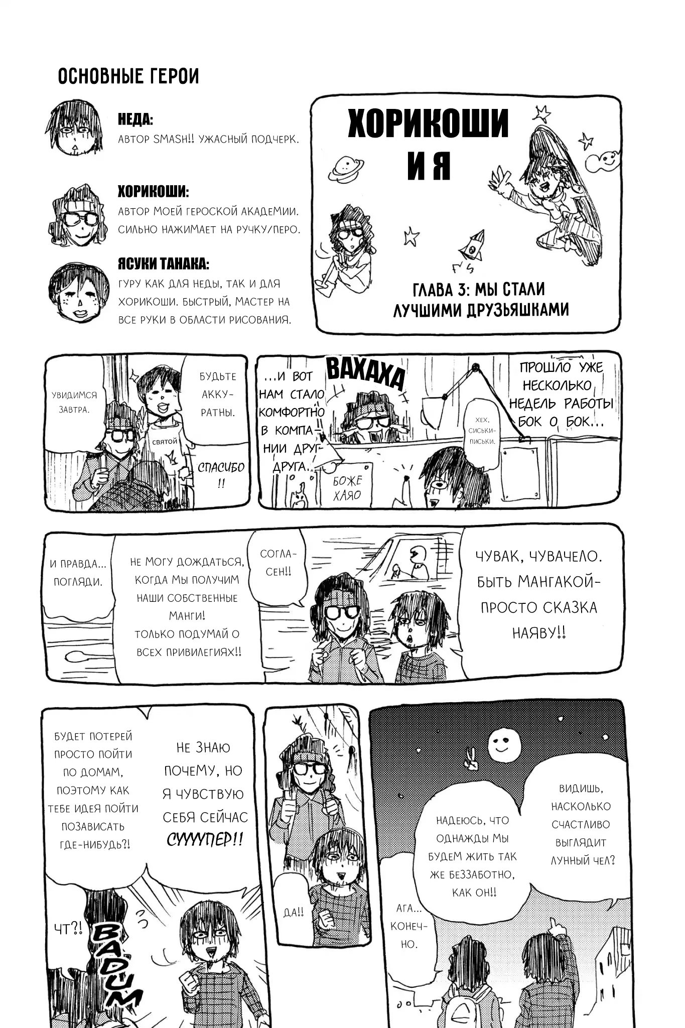 Read My Hero Academia Smash!! (Моя геройская академия Smash!!) Manga Online