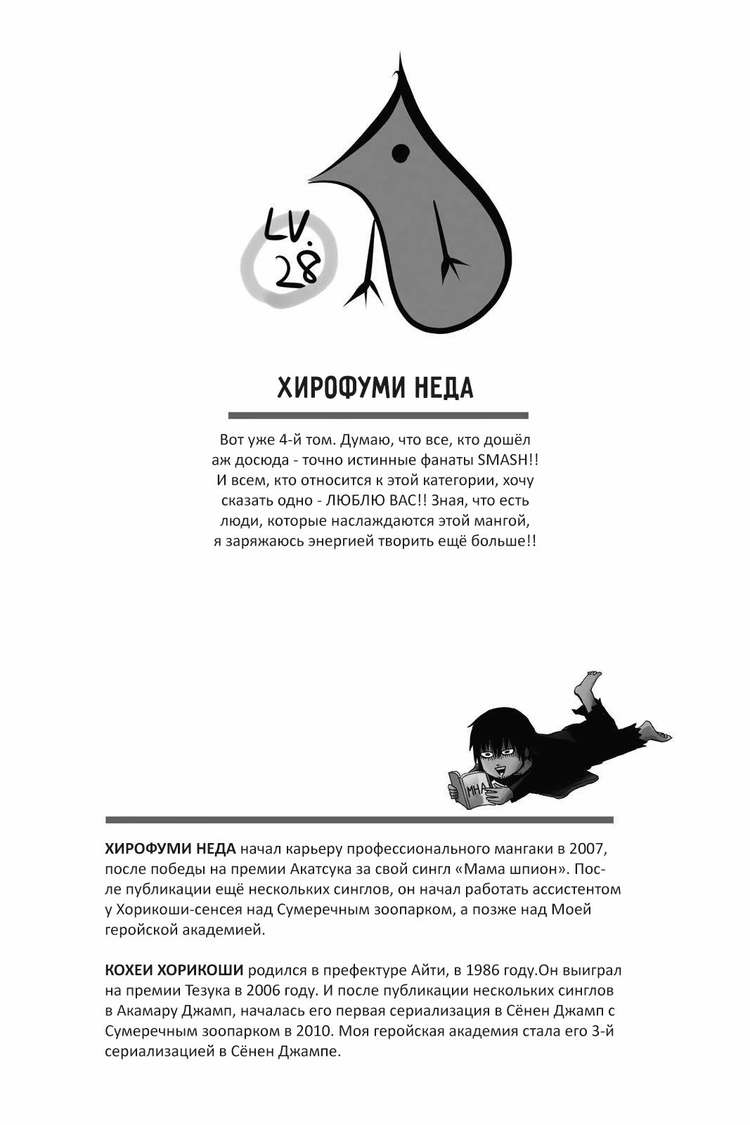 Read My Hero Academia Smash!! (Моя геройская академия Smash!!) Manga Online