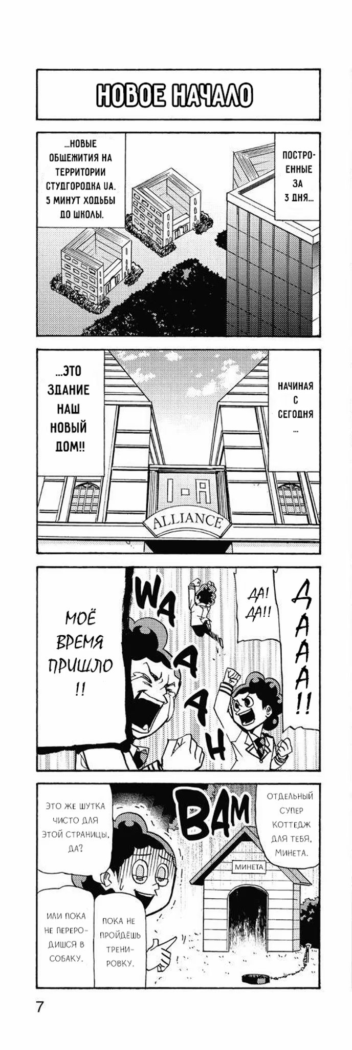 Read My Hero Academia Smash!! (Моя геройская академия Smash!!) Manga Online